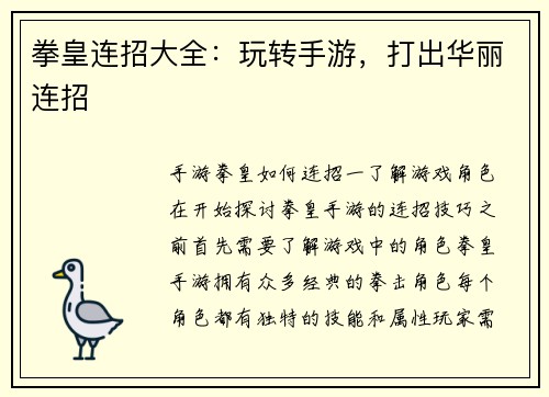 拳皇连招大全：玩转手游，打出华丽连招