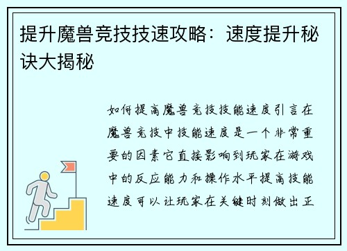 提升魔兽竞技技速攻略：速度提升秘诀大揭秘