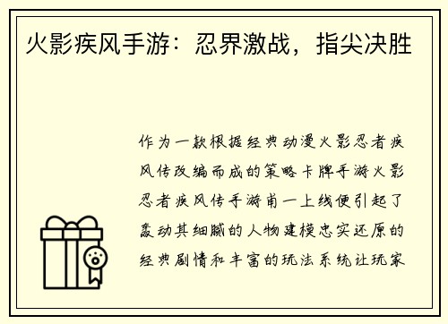 火影疾风手游：忍界激战，指尖决胜
