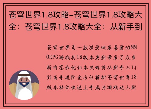 苍穹世界1.8攻略-苍穹世界1.8攻略大全：苍穹世界1.8攻略大全：从新手到大师的完整指南