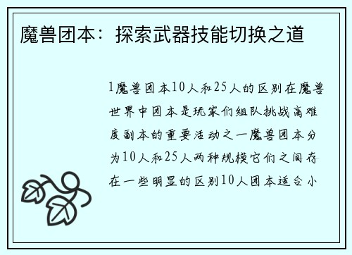 魔兽团本：探索武器技能切换之道