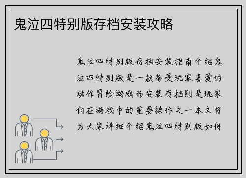 鬼泣四特别版存档安装攻略
