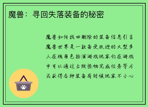 魔兽：寻回失落装备的秘密