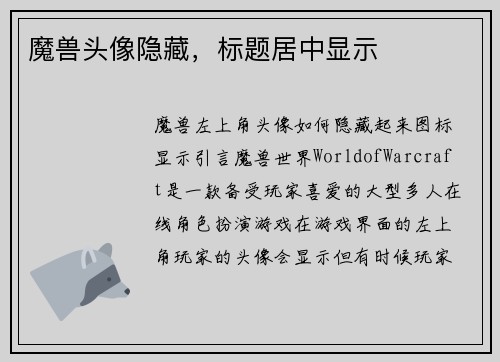 魔兽头像隐藏，标题居中显示