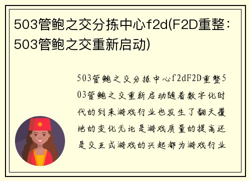503管鲍之交分拣中心f2d(F2D重整：503管鲍之交重新启动)